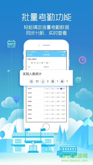 學邦boss校長手機端app v1.2.5 安卓版 2