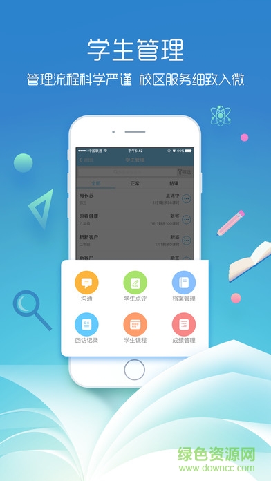 學邦boss校長手機端app v1.2.5 安卓版 3