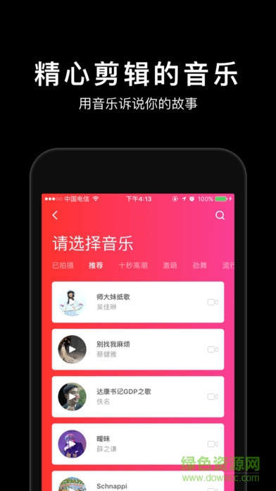 muse乐见ios版 v2.7.2 iphone手机版1