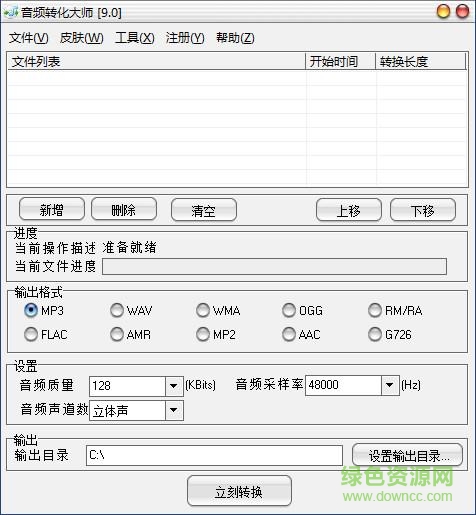 音频转化大师绿色版 v9.20 官方版0