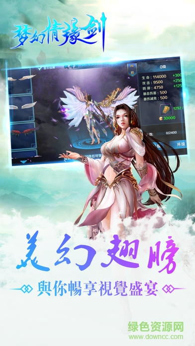 夢幻情緣劍 v1.0 官方安卓版 0