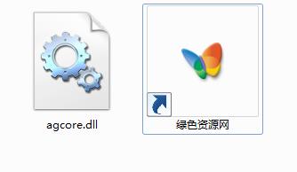 agcore.dll文件