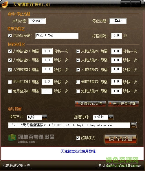 简单百宝箱天龙2键盘连按 v1.50 官方绿色版0