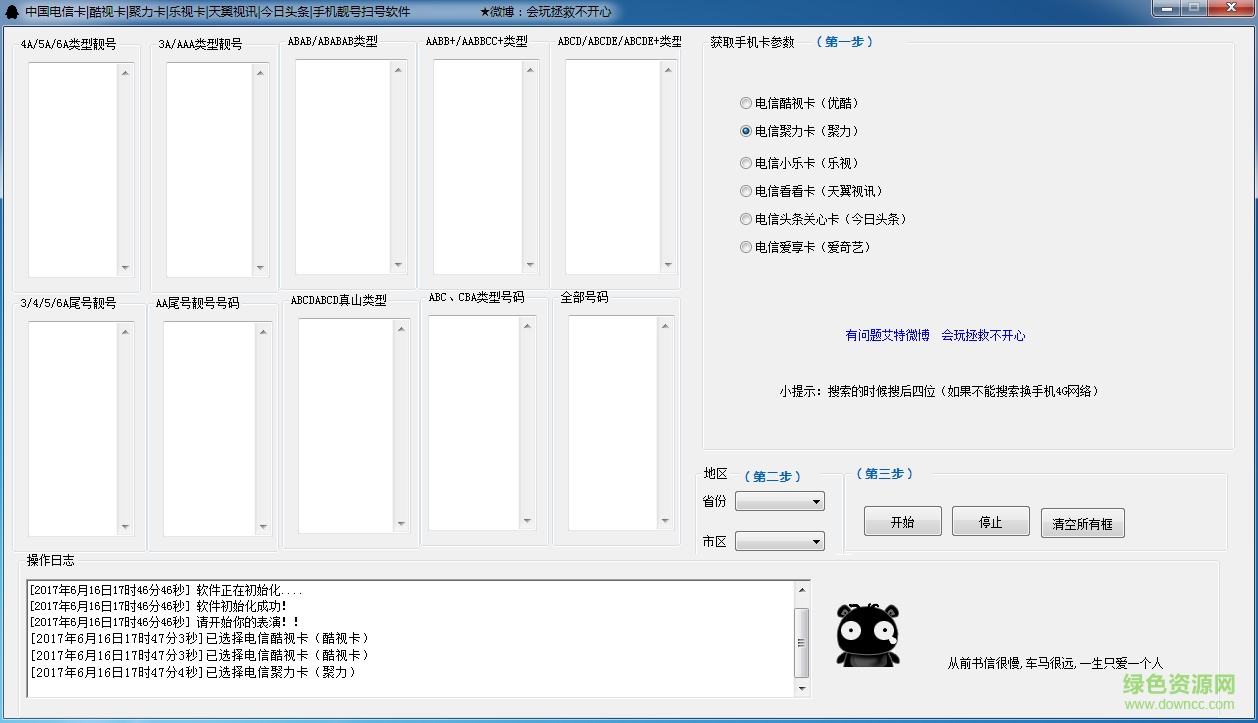 中国电信卡扫号软件 v1.0 绿色版0
