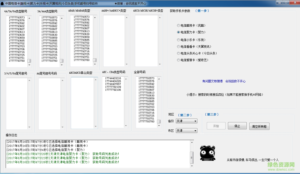 中国电信卡扫号软件 v1.0 绿色版1