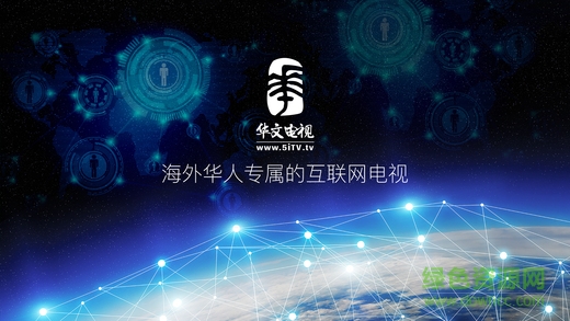华文电视地域免费版 v1.4.5 安卓版0