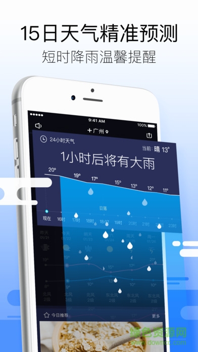 91黄历天气ios版 v5.0.7 iphone版1