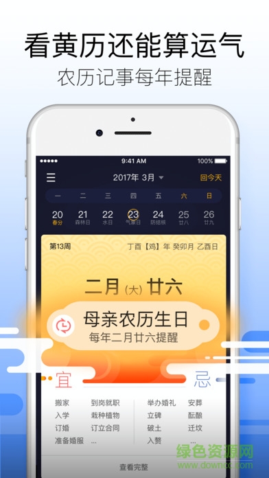 91黄历天气ios版 v5.0.7 iphone版2