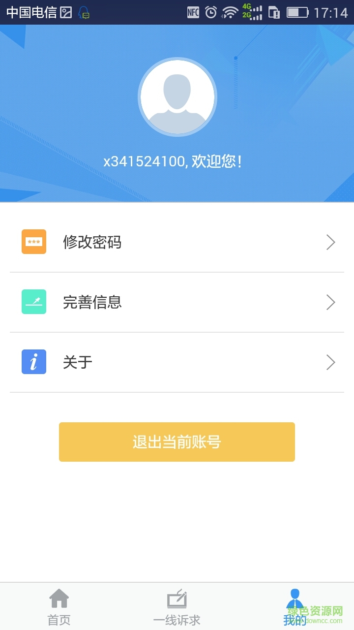 金寨精准扶贫软件ios版 v1.0 官网iphone版2