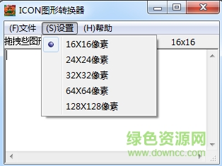 ICON图形转换器 v1.0 绿色版0