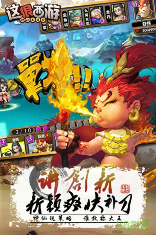 这很西游华为版 v1.0.3 安卓版4