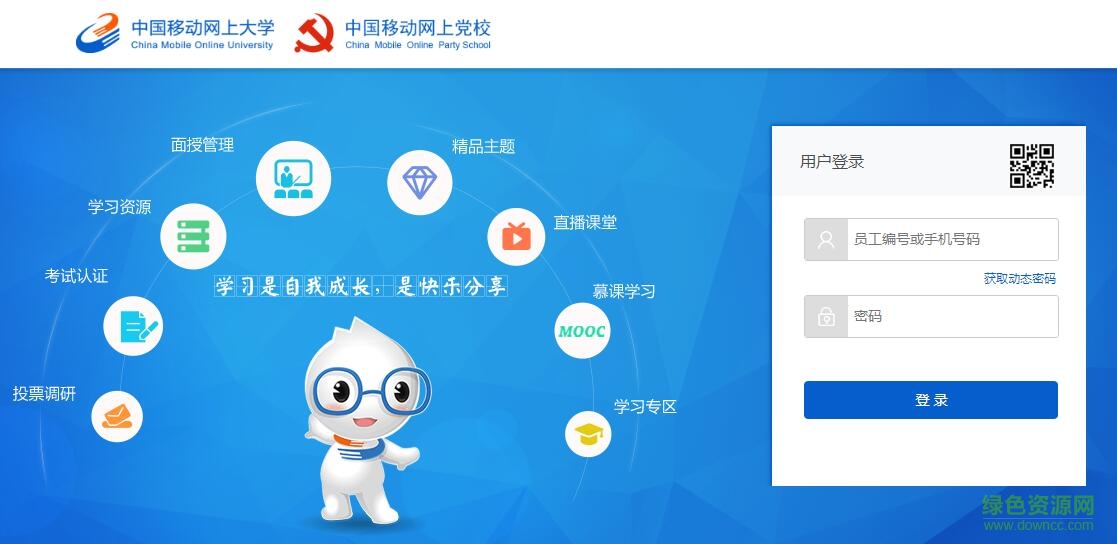 中国移动网上大学登录网址 官方网页版0