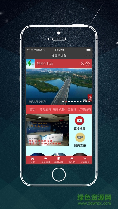 涉县tv app