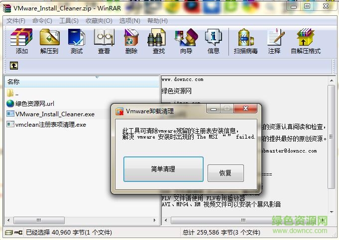 vmware_install_cleaner.exe 官网版0
