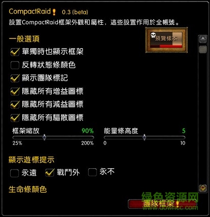 魔兽世界compactraid暴雪团队界面增强插件 v7.20