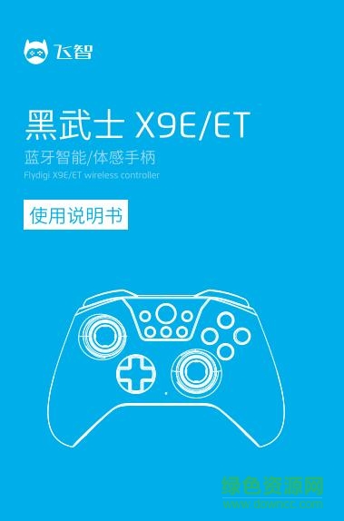 黑武士x9et使用教程 pdf中文电子版0