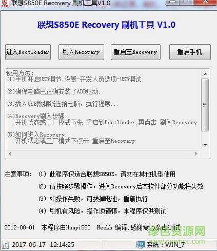 联想S850e Recovery v5.5.0.4 中文绿色版0