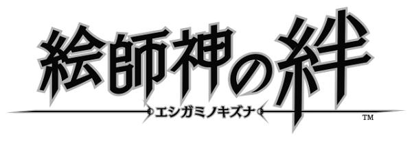 繪師神之絆0