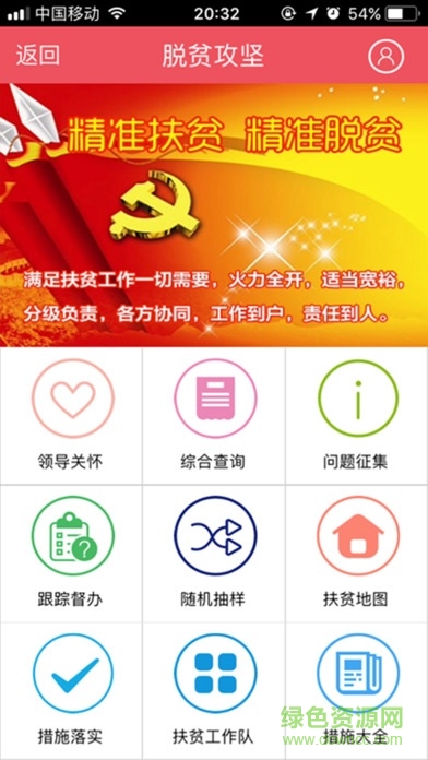 亳州精准扶贫ios版 v1.0.3 官方iphone越狱版0
