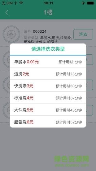 考拉智能app智能洗衣0