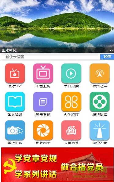 彬縣手機臺app