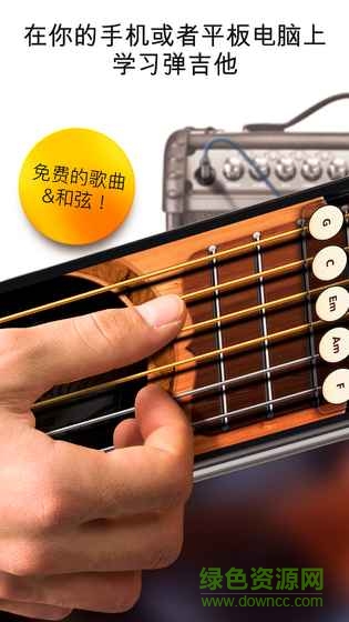 真实吉他游戏(Real Guitar) v3.3.4 安卓版3