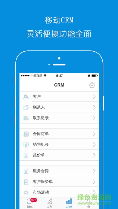 靈當CRM企業(yè)版 v6.6.8 安卓版 0