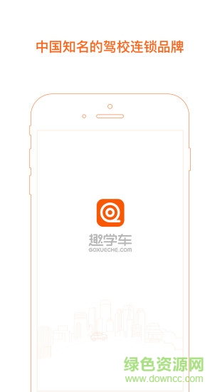 趣學(xué)車ios版 v5.3.1 iphone版 3