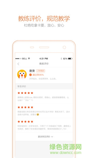 趣學(xué)車ios版 v5.3.1 iphone版 2