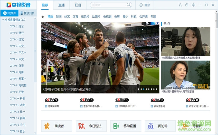 中国网络电视台直播 v6.7.1 官方安装版0