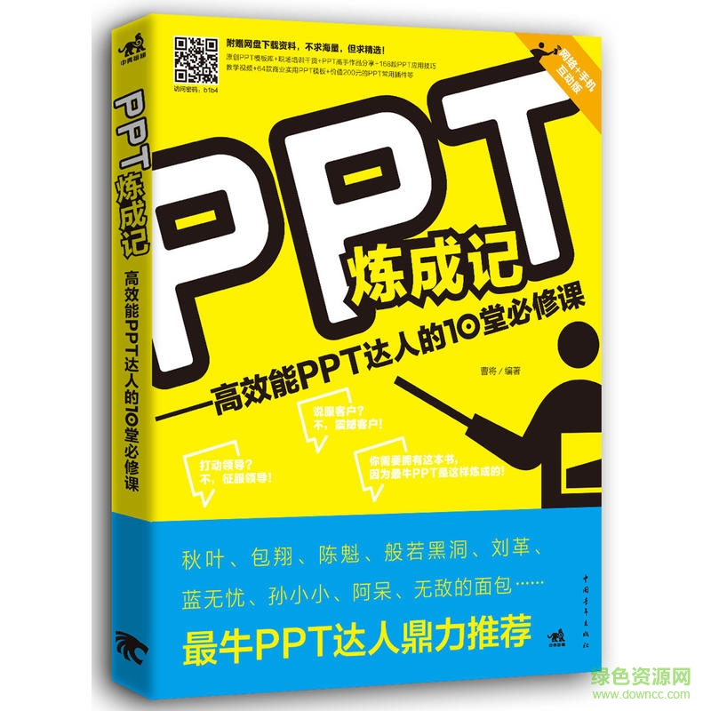 ppt炼成记曹将pdf 扫描版电子书0