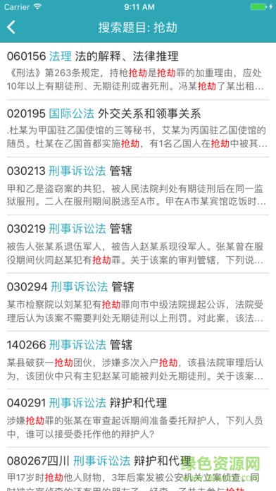 觉晓司考手机版 v4.5.7 安卓版2