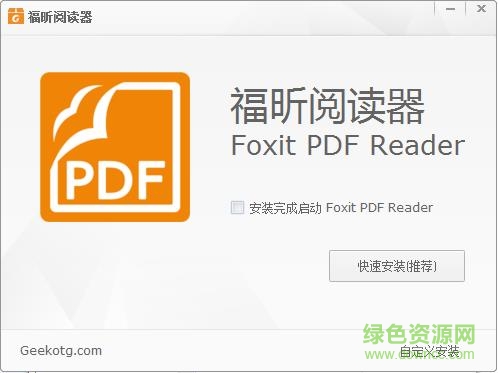 foxit reader pro 64位 v8.52.0.727 全功能版1