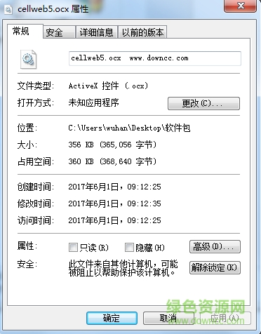 cellweb5.ocx文件 v5.3.8.06200