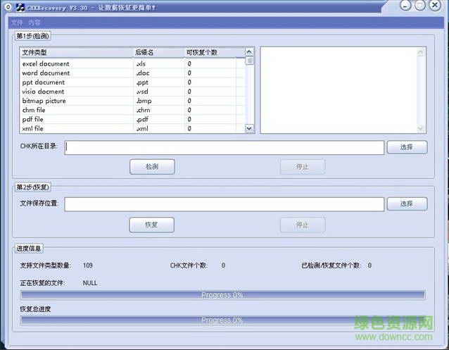 chkrecovery注册机 v3.40 免费免费绿色中文版_免注册码0