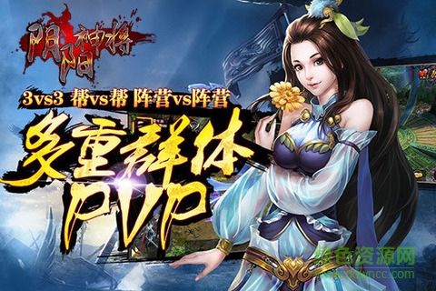 陰陽神將內購 v1.0.30 安卓無限金幣版 2