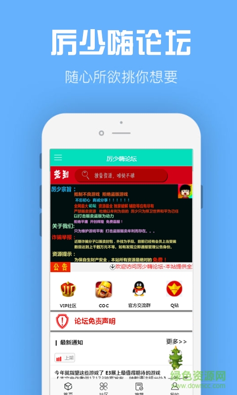 厲少嗨論壇 v1.0.1 官網(wǎng)安卓版 1