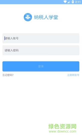 廣州市稅局納稅人學(xué)堂app0