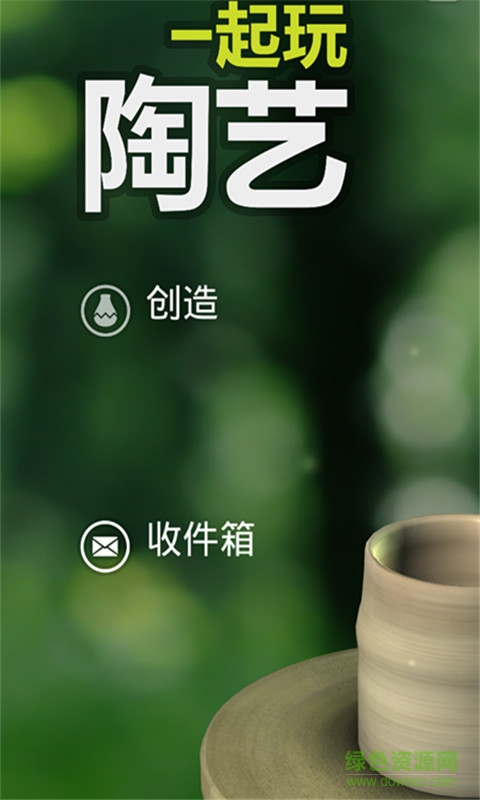 一起玩陶艺无限钻石 v2.5.1 安卓中文版1