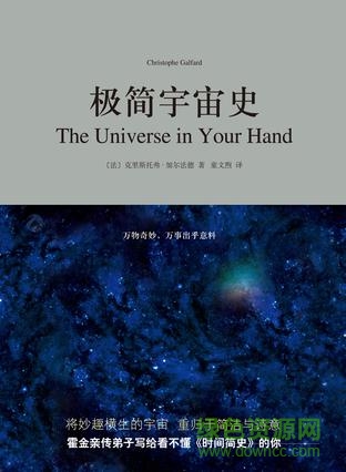 極簡(jiǎn)宇宙史 mobi/epub0