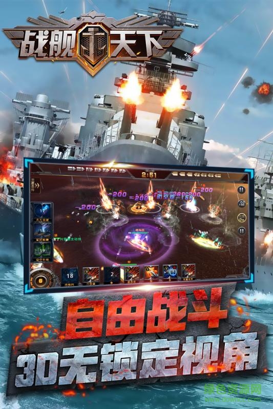 九游版戰(zhàn)艦天下 v2.3 安卓版 2