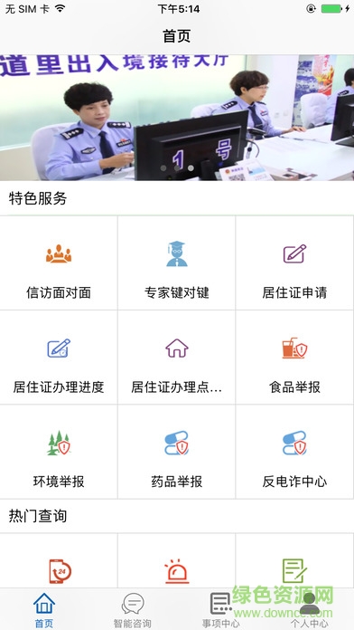 黑龙江互联网+公安政务服务平台 v2.1.5 安卓手机版0