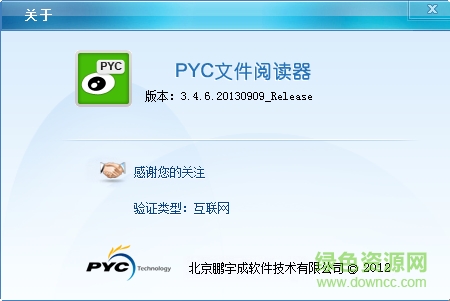 PYC文件阅读器 v3.4.8 官方版0