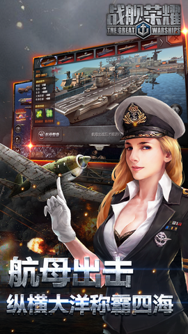 战舰与荣耀手游果盘版 v1.0 安卓版0