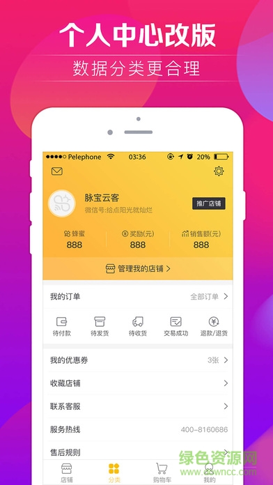 脉宝云店iphone版 v2.1.6 ios手机版3