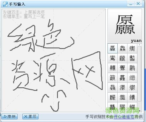 汉王手写输入法电脑版 v5.67 绿色免费版0