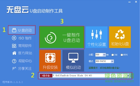 無盤云U盤啟動制作工具0