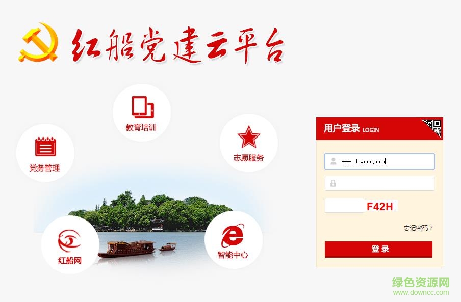 嘉兴红船党建云平台 v1.0 官方版0