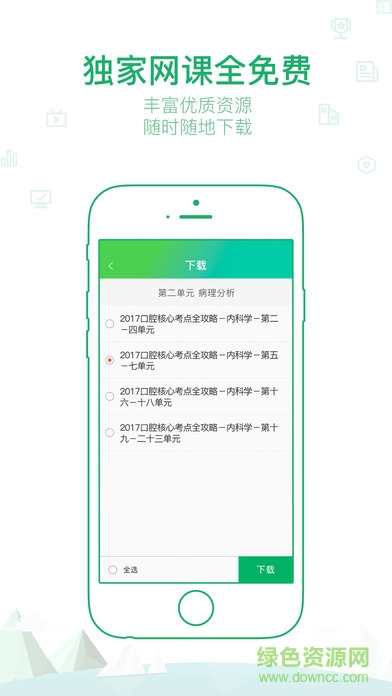 金英杰医学iphone版 v3.4.31 ios手机版2
