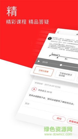 精準(zhǔn)課堂app